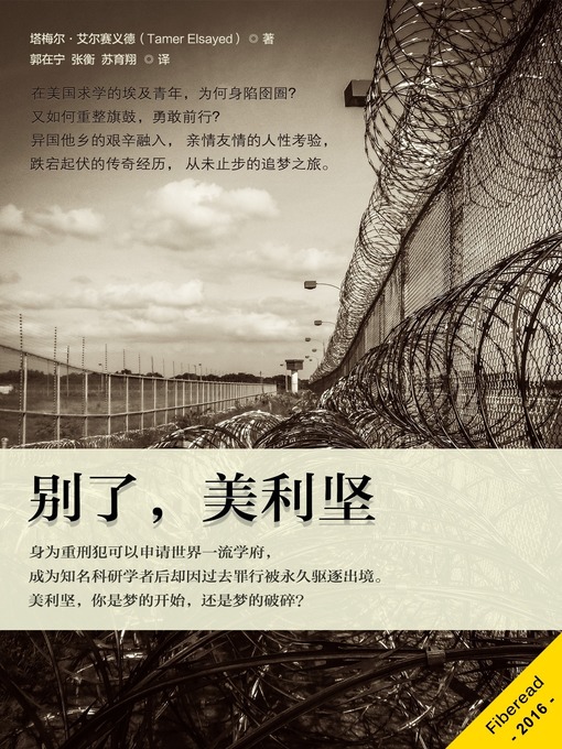 Title details for 别了，美利坚 (Inadmissible) by Tamer Elsayed - Available